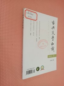 古典文学知识   2022.5  总第224期