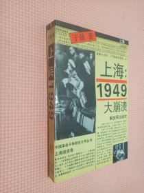 上海1949大崩溃  上下