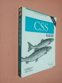 CSS权威指南（第三版）