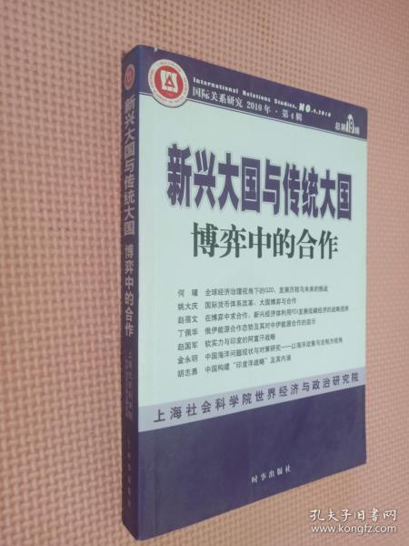 新兴大国与传统大国博弈中的合作