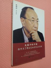 發(fā)展中的中國(guó)