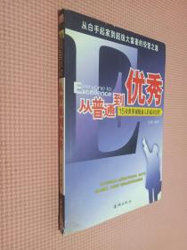 从普通到优秀:15位世界顶级商人的成功历程