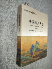 中国诗词大会.第三季