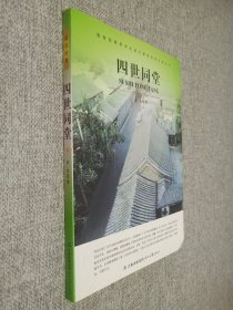 大语文 四世同堂(“人民艺术家”老舍自己最偏爱的一部作品).