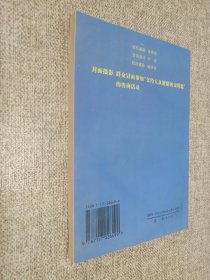 交给大众健康的金钥匙:医学专家笔谈健身防病