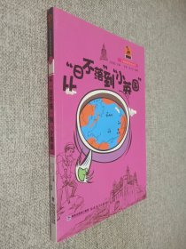 从“日不落”到“小英国”（大话世界历史丛书）<鹿鸣书系>