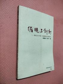 循规与创新:展览业与中国－东盟博览会发展研究....