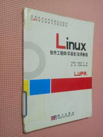 Linux软件工程师