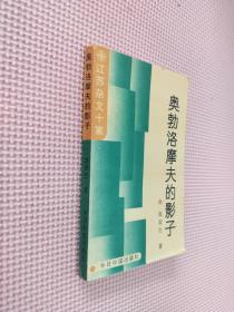 奥勃洛摩夫的样子