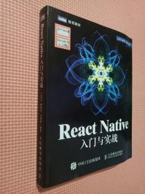 React Native入门与实战