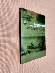 高中生必背古詩文40篇