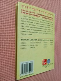 韦尔奇24戒律:杰克·韦尔奇经典理论简单说/世界级大公司经理人培训手册