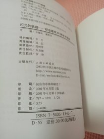 闪光的轨迹   纪念建党80周年诗画集