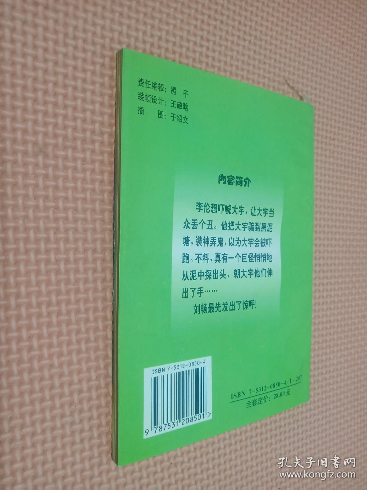 大宇神秘惊奇系列 三   别吓唬我