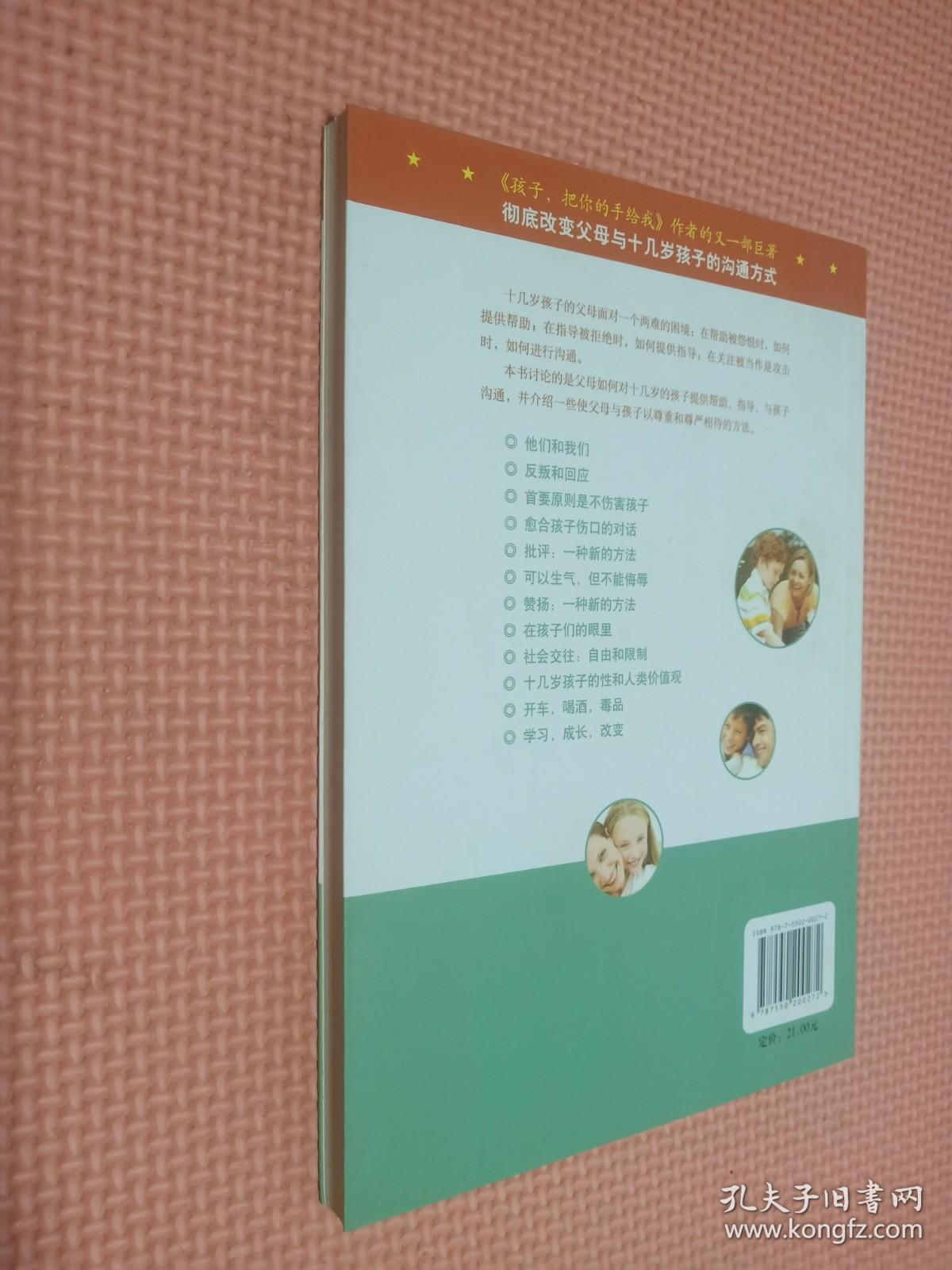 孩子，把你的手给我2