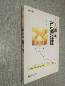 人人都是产品经理