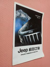 jeep 极致之旅