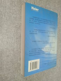 我眼中的中国第一首席执行官:挖掘张瑞敏的管理圣经.