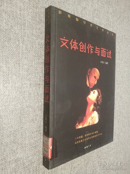 文体创作与面试