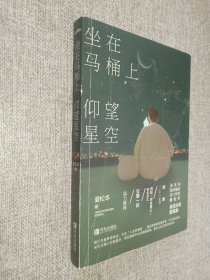 坐在马桶上仰望星空.