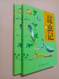 昆虫记(全2册)