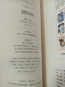 作家榜经典：彼得·潘  或不肯长大的孩子