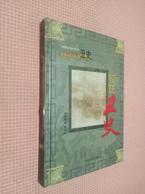 中国古代丑史   叛逆丑史   第十卷