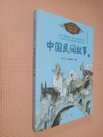 中国民间故事（刘守华 上册）——百读不厌的经典故事