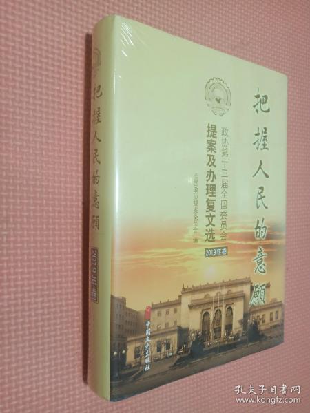 把握人民的意愿2019年卷