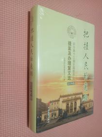 把握人民的意愿2019年卷