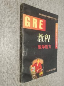 GRE教程.数学能力