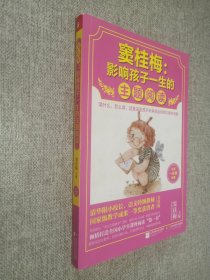 窦桂梅：影响孩子一生的主题阅读.小学一年级专用