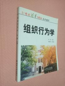 ：组织行为学