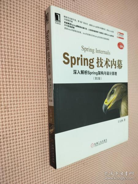 Spring技术内幕（第2版）：深入解析Spring架构与设计原理