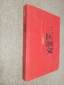 白话美绘版 三国演义 下