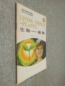 生物  植物