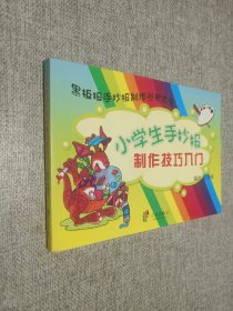 小学生手抄报制作技巧入门.