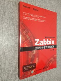 Zabbix企业级分布式监控系统.