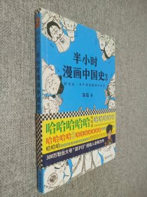 半小时漫画中国史3