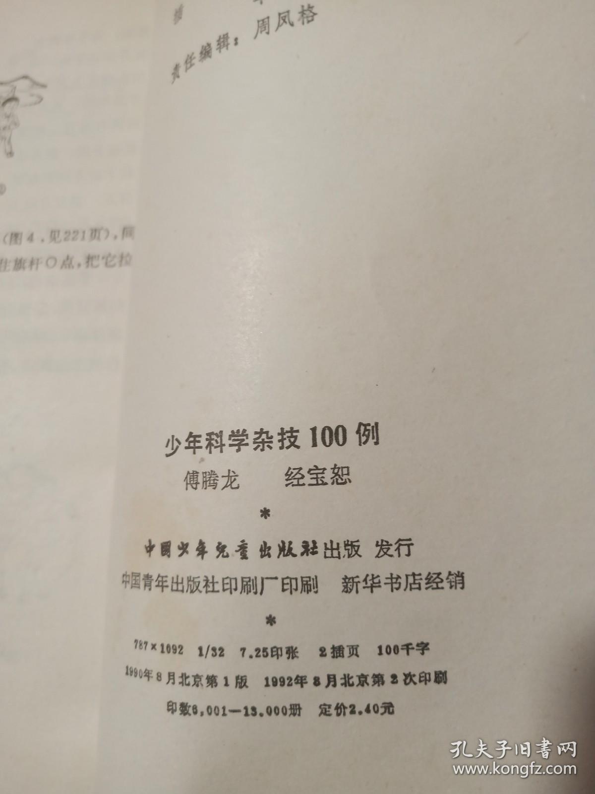 少年科学杂技100例