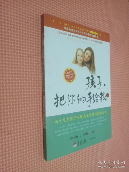 孩子，把你的手给我2