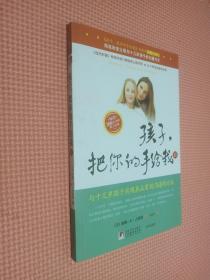 孩子，把你的手给我2