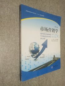 市场营销学第2版/高等职业教育电子商务专业十二五规划系列教材.