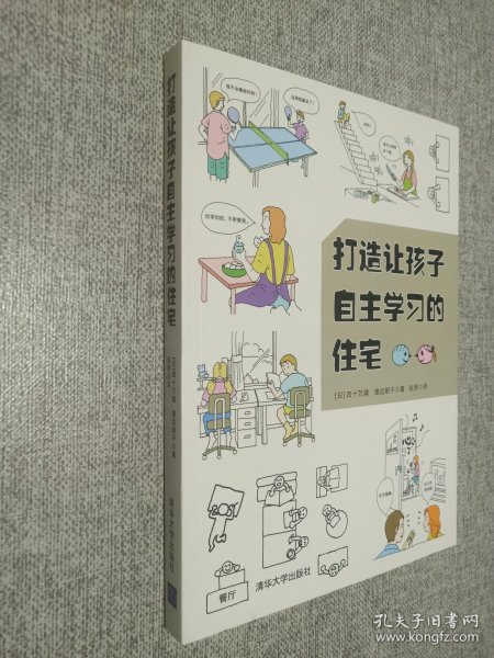 打造让孩子自主学习的住宅