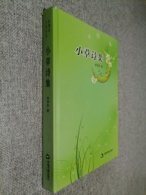 小草詩集