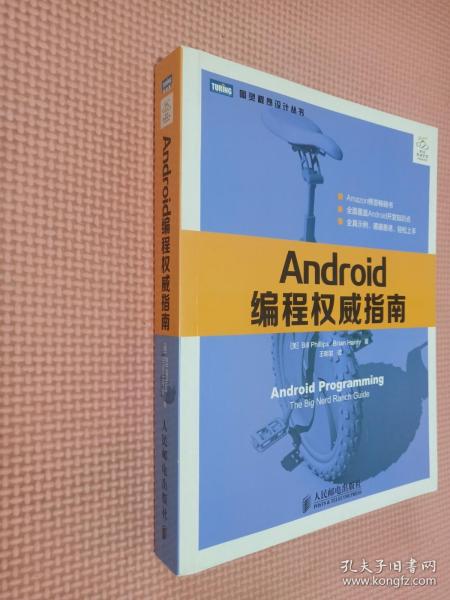 Android编程权威指南