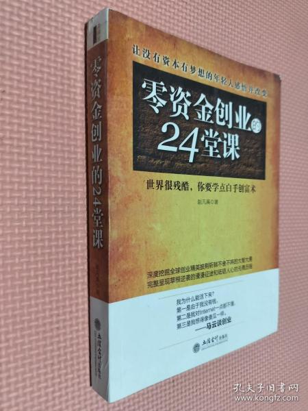 去梯言 零资金创业的24堂课