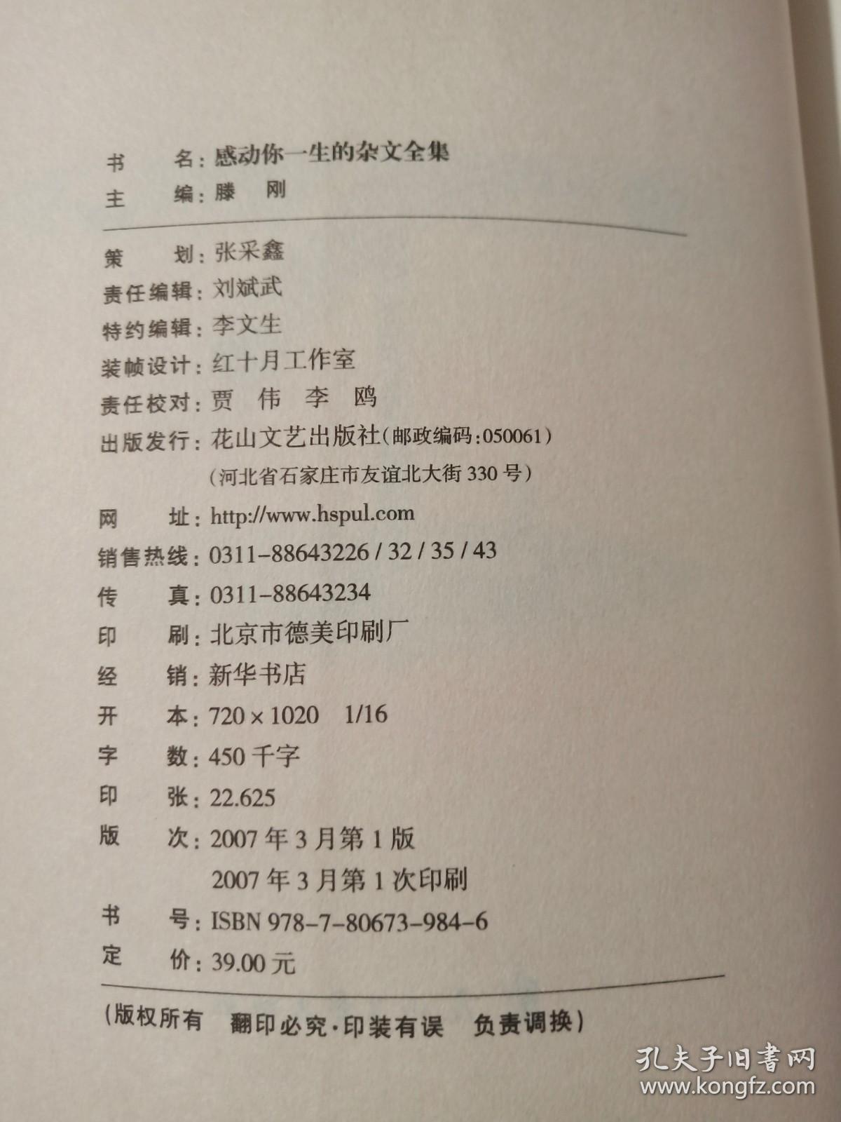 感动你一生的杂文全集