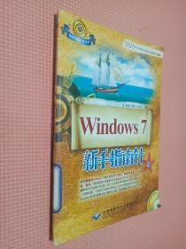 WINDOWS7新手指南针