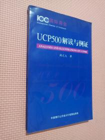 UCP500解读与例证